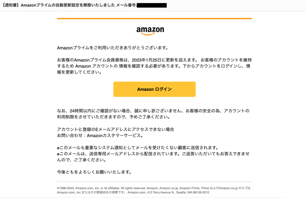 Amazonを装ったメール